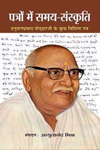 Patron Mein Samay Sanskriti