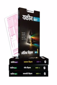 PW Yakeen for NEET Hindi Droppers Physics, Chemistry, Botany and Zoology Modules with Solutions & 30 OMR Sheets (2024 Edition) Combo Set of 24 Books