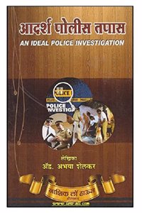 Nasik Law House's An Ideal Police Investigation [Marathi] by