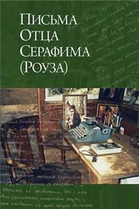 Letters from Father Seraphim
