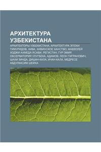 Arkhitektura Uzbekistana: Arkhitektory Uzbekistana, Arkhitektura Epokhi Timuridov, Khiva, Khivinskoe Khanstvo