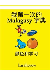My First Chinese-Malagasy Dictionary
