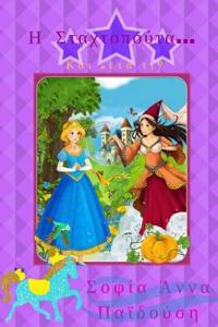 Cinderella... What Happened Next? (Greek Edition)
