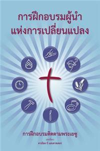 Training Radical Leaders - Leader - Thai Edition
