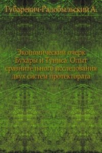 Ekonomicheskij ocherk Buhary i Tunisa