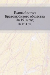 Godovoj otchet Bratolyubivogo obschestva