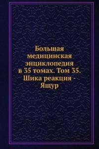 Bolshaya meditsinskaya entsiklopediya v 35 tomah. Tom 35. Shika reaktsiya - YAschur