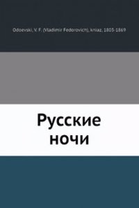 Russkie nochi