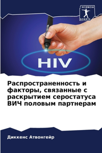 Распространенность и факторы, связанные с