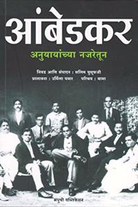 Ambedkar Anuyayanchya Najretun - à¤†à¤¬à¤¡à¤•à¤° à¤…à¤¨à¤¯à¤¯à¤šà¤¯ à¤¨à¤œà¤°à¤¤à¤¨ [paperback] Nikhil Ghanekar [Jan 01, 2019]...
