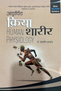 AYURVEDIYA KRIYA SAREERA ( Human Physiology ) Vol.-2 Hindi
