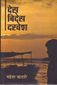 Desh Videsh Darvesh [Hardcover] Mahesh Katare