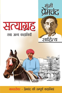 Satyagreh Tatha Anya Kahaniyan (सत्याग्रह तथा अन्य कहानियां)