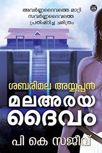 Sabarimala Ayyappan Malaaraya Daivam