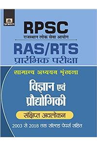 RPSC VIGYAN EVAM PRODYOGIKI