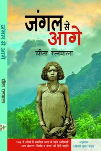 à¤œà¤‚à¤—à¤² à¤¸à¥‡ à¤†à¤—à¥‡ (Jangal Se Aage)