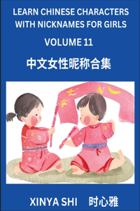 Learn Chinese Characters with Nicknames for Girls (Part 11)