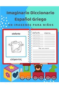 Imaginario Diccionario Español Griego En Imagenes Para Niños