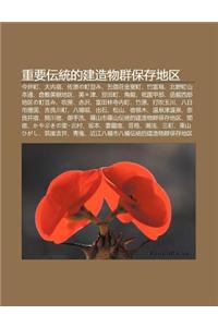 Zhong Yao Chuan T Ng de Jian Zao Wu Qun B O Cun de Q