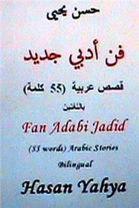 Fan Arabi Jadid (55 Words) Arabic Stories-Bilingual