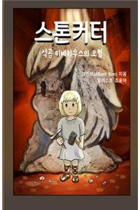 Stonecutter