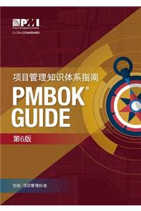 A guide to the Project Management Body of Knowledge (PMBOK Guide)