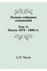 Polnoe Sobranie Sochinenij V 30 Tomah. Tom 11. P'Esy. 1878-1888