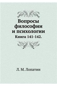 Вопросы философии и психологии