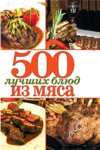 500 Best Dishes of Meat