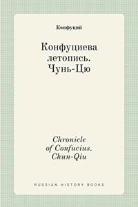 Конфуциева летопись. Чунь-Цю. Chronicle of Confucius. Chun-Qiu