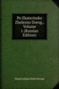 PO EKATERINSKO ZHELEZNO DOROG. VOLUME 1
