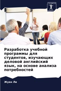 Разработка учебной программы для студент