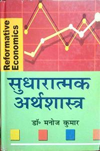 Sudharatmak Arthshastra