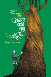 Avagha Dehachi Vruksh Jahala [Paperback] Veena Gavankar