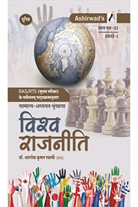 Vishav Rajneeti