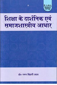Philosophical And Sociological Foundations Of Education (Hindi) [Paperback] Prof. Raman Bihari Lal