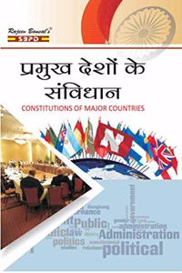 à¤ªà¥�à¤°à¤®à¥�à¤– à¤¦à¥‡à¤¶à¥‹à¤‚ à¤•à¥‡ à¤¸à¤‚à¤µà¤¿à¤§à¤¾à¤¨ (Constititions of Manjor Countries) By Dr. J. C. Johari - SBPD Publications