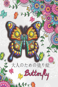 大人のための塗り絵 Butterfly
