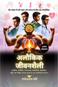 Aloukik Jeevanshaili / à¤…à¤²à¥Œà¤•à¤¿à¤• à¤œà¥€à¤µà¤¨à¤¶à¥ˆà¤²à¥€
