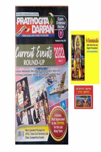 Pratiyogita Darpan Current Events Round Up 2022 Exam Oriented Series 7 Vol 2 In English With Bilingual Hanuman Chalisa + Bajrang Ban Ram Ban Free