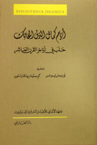 Notebook of Kamāl Al-Dīn the Weaver