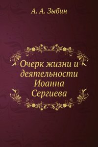 Ocherk zhizni i deyatelnosti Ioanna Sergieva