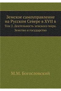 Земское самоуправление на Русском Север