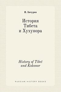 History of Tibet and Kokonor
