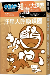 Doraemon Knowledge Exploration 9