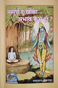 Satsang Ki Pustakein (Set of 4)