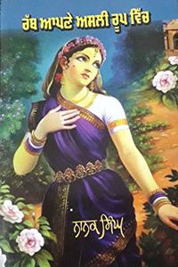 Rabb Apne Asli Roop Vich