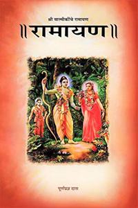 Ramayana Of Valmiki- Marathi