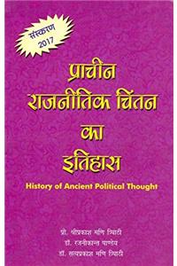 Prachin Rajnitik Chintan Ka Itihas (Hindi, Paperback)