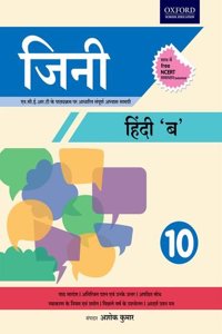 Genie Hindi 10 (NCERT)